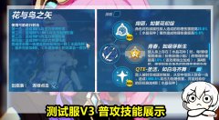 【游戏世界】崩坏3：首位自带复活的角色！测试服连夜调整，爱莉新增特殊技能