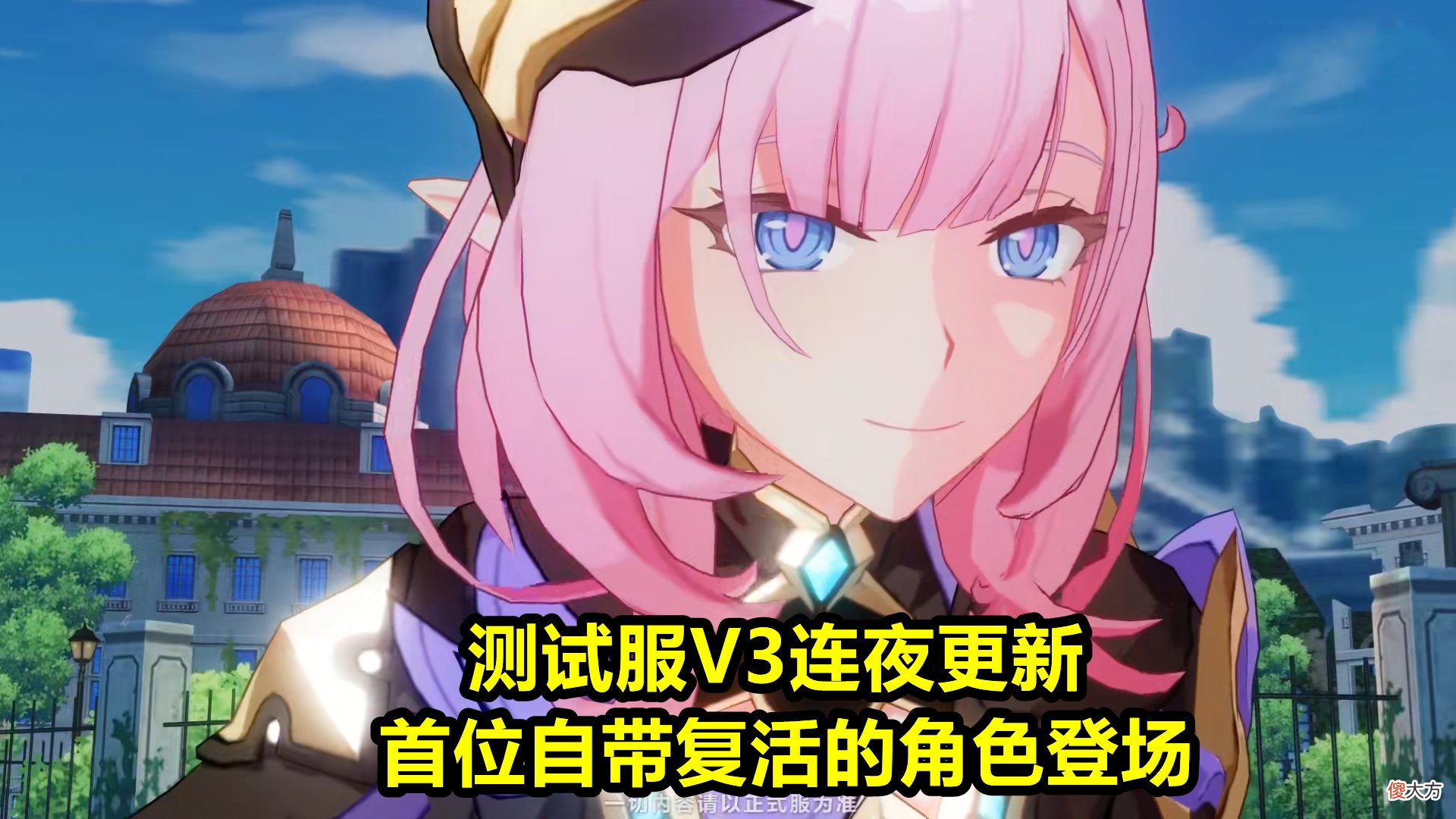 【游戏世界】崩坏3：首位自带复活的角色！测试服连夜调整，爱莉新增特殊技能