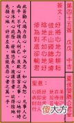 关帝灵签 第四十五签 戊戊 中吉