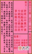关帝灵签 第四十六签 戊己 中平
