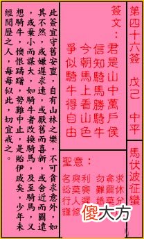 关帝灵签 第四十六签 戊己 中平