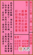 关帝灵签 第五十七签 己庚 中平
