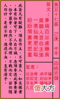 关帝灵签 第五十七签 己庚 中平