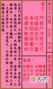 关帝灵签 第五十九签 己壬 中平