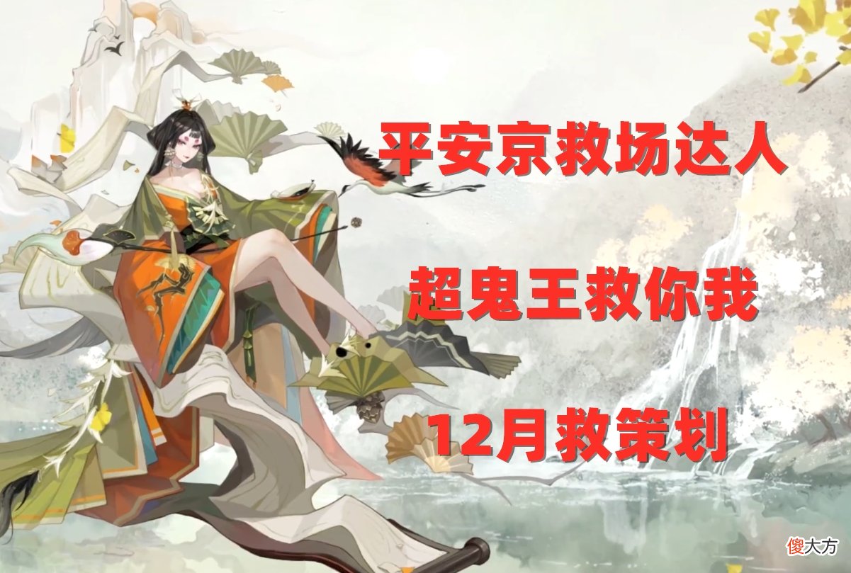 【游戏迷】阴阳师：SP花鸟卷花合战惊艳亮相！官方压哨公开建模设计