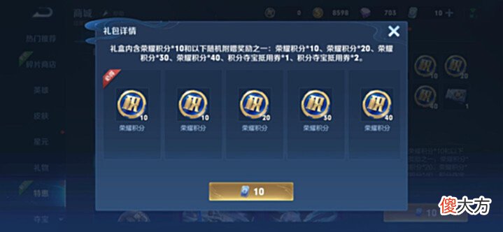 【游戏迷】周年庆荣耀典藏二选一,低价备好水晶不亏,荣耀积分礼包轮换