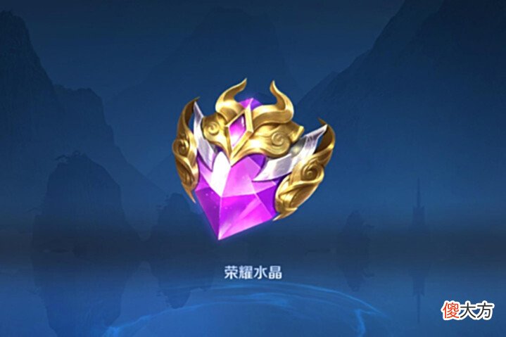 【游戏迷】周年庆荣耀典藏二选一,低价备好水晶不亏,荣耀积分礼包轮换