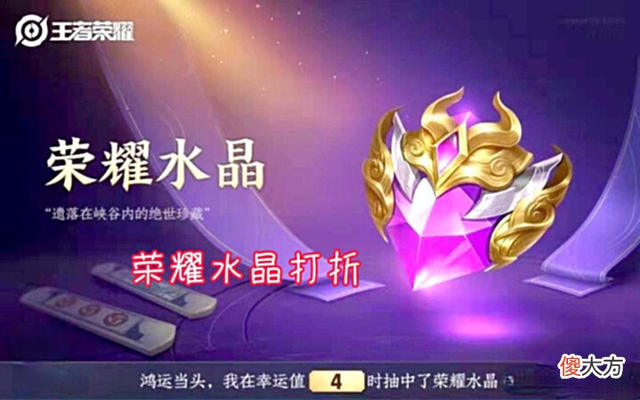 【游戏迷】周年庆荣耀典藏二选一,低价备好水晶不亏,荣耀积分礼包轮换