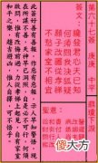 关帝灵签 第六十七签 庚庚 中平
