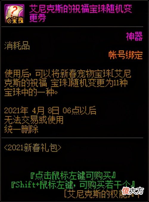 【游戏迷】DNF：国服2021春节礼包内容展示分析，多买多送和花篮商店介绍
