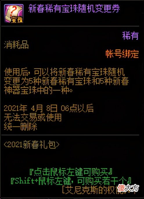 【游戏迷】DNF：国服2021春节礼包内容展示分析，多买多送和花篮商店介绍