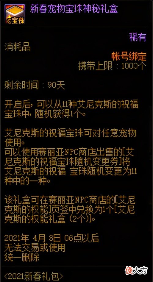 【游戏迷】DNF：国服2021春节礼包内容展示分析，多买多送和花篮商店介绍