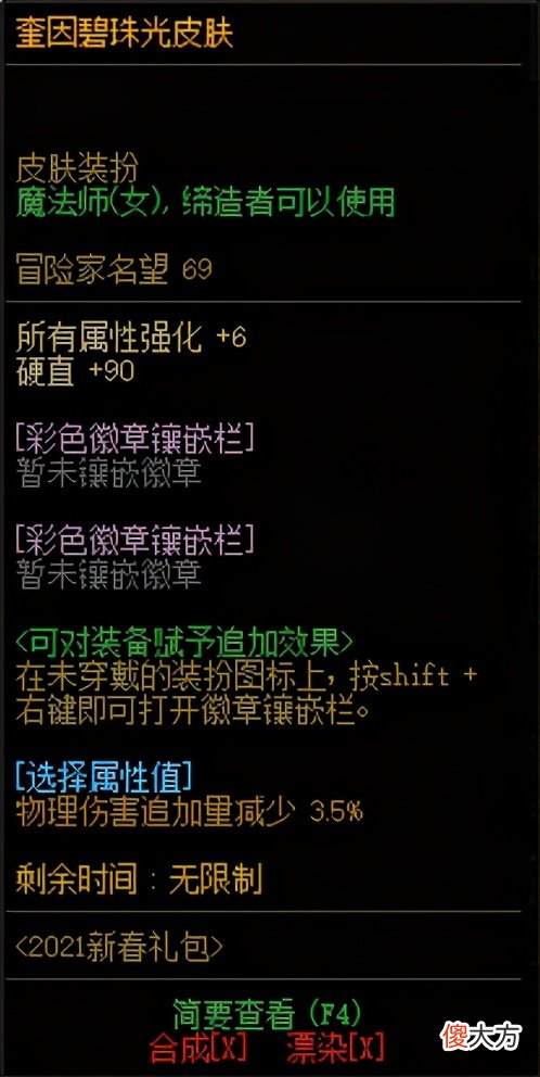 【游戏迷】DNF：国服2021春节礼包内容展示分析，多买多送和花篮商店介绍