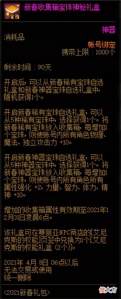 【游戏迷】DNF：国服2021春节礼包内容展示分析，多买多送和花篮商店介绍
