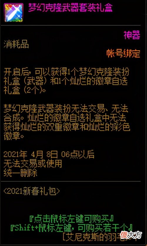 【游戏迷】DNF：国服2021春节礼包内容展示分析，多买多送和花篮商店介绍