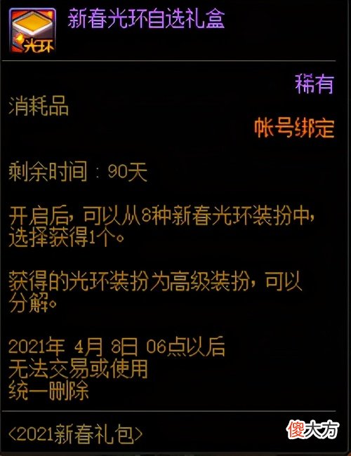 【游戏迷】DNF：国服2021春节礼包内容展示分析，多买多送和花篮商店介绍