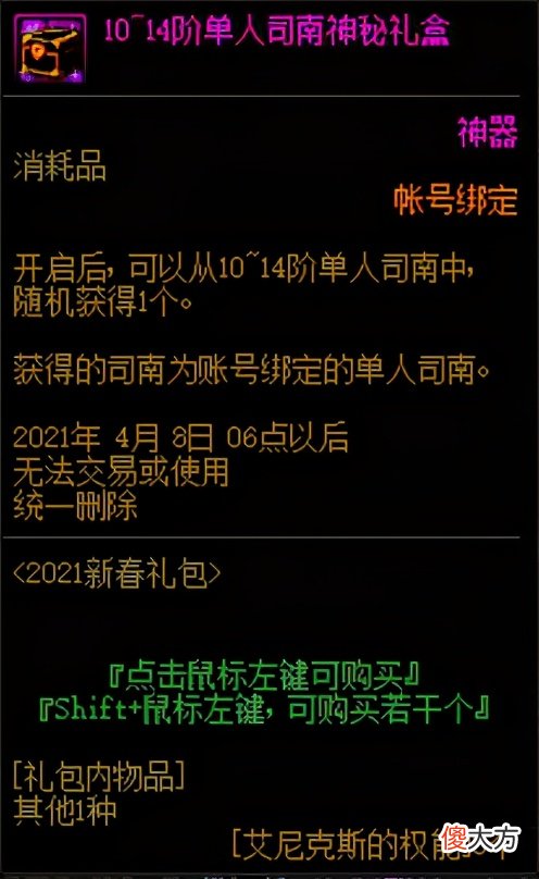 【游戏迷】DNF：国服2021春节礼包内容展示分析，多买多送和花篮商店介绍