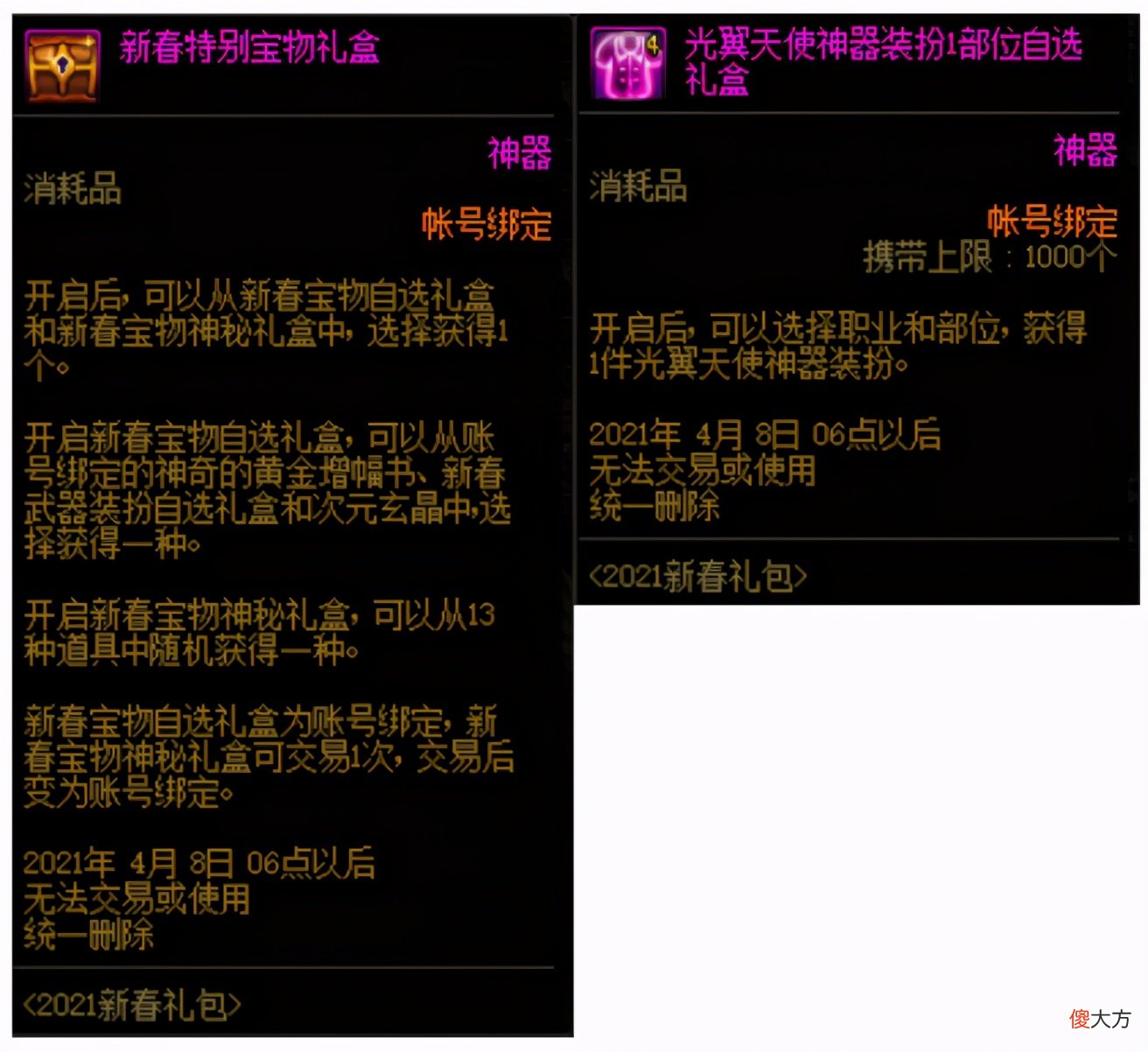 【游戏迷】DNF：国服2021春节礼包内容展示分析，多买多送和花篮商店介绍