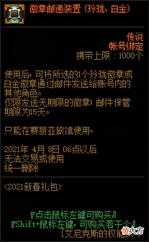 【游戏迷】DNF：国服2021春节礼包内容展示分析，多买多送和花篮商店介绍