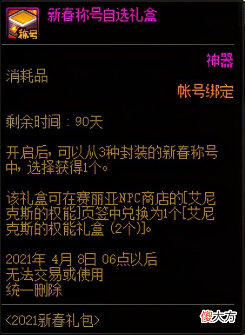 【游戏迷】DNF：国服2021春节礼包内容展示分析，多买多送和花篮商店介绍