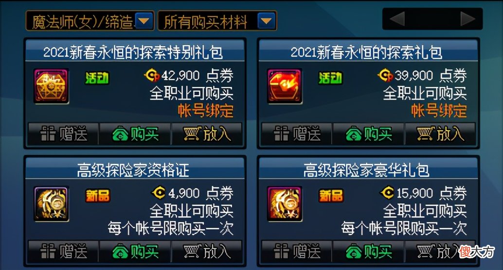 【游戏迷】DNF：国服2021春节礼包内容展示分析，多买多送和花篮商店介绍