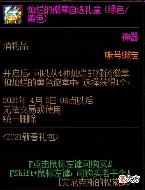 【游戏迷】DNF：国服2021春节礼包内容展示分析，多买多送和花篮商店介绍