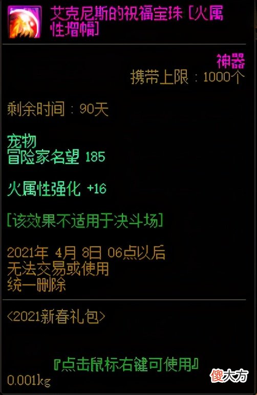 【游戏迷】DNF：国服2021春节礼包内容展示分析，多买多送和花篮商店介绍