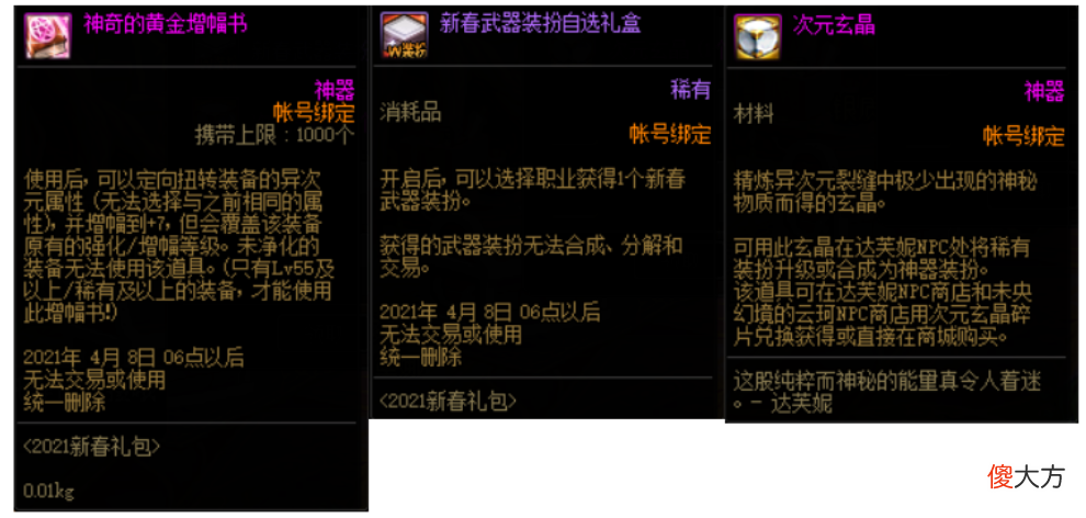 【游戏迷】DNF：国服2021春节礼包内容展示分析，多买多送和花篮商店介绍