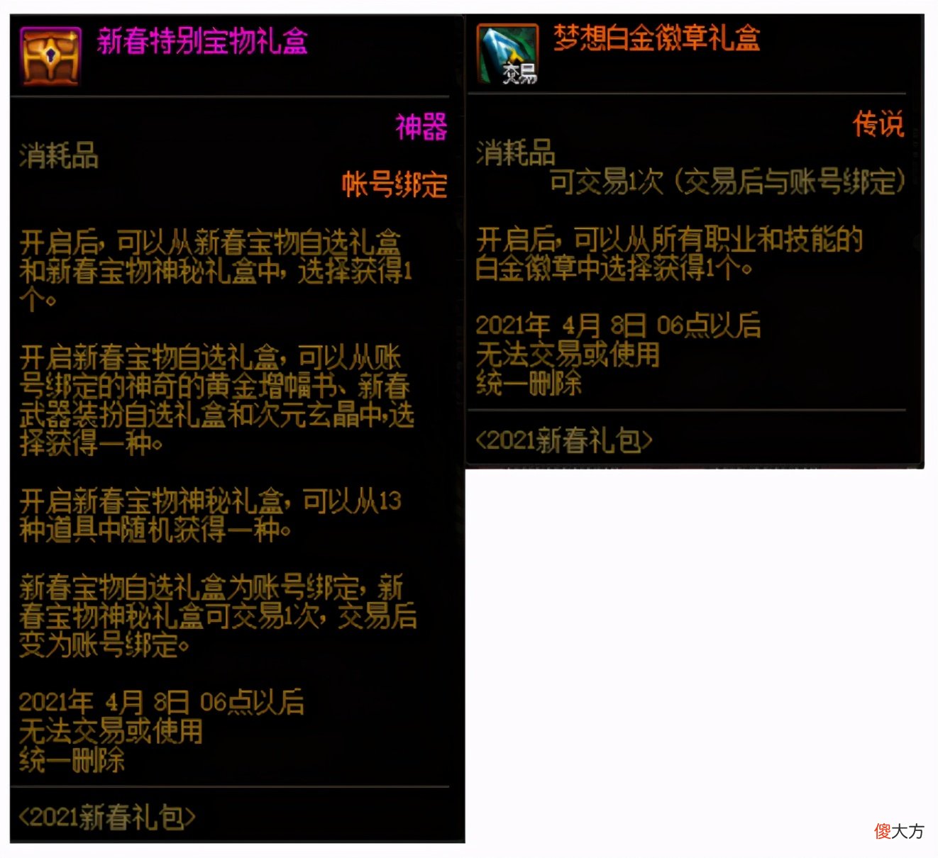 【游戏迷】DNF：国服2021春节礼包内容展示分析，多买多送和花篮商店介绍