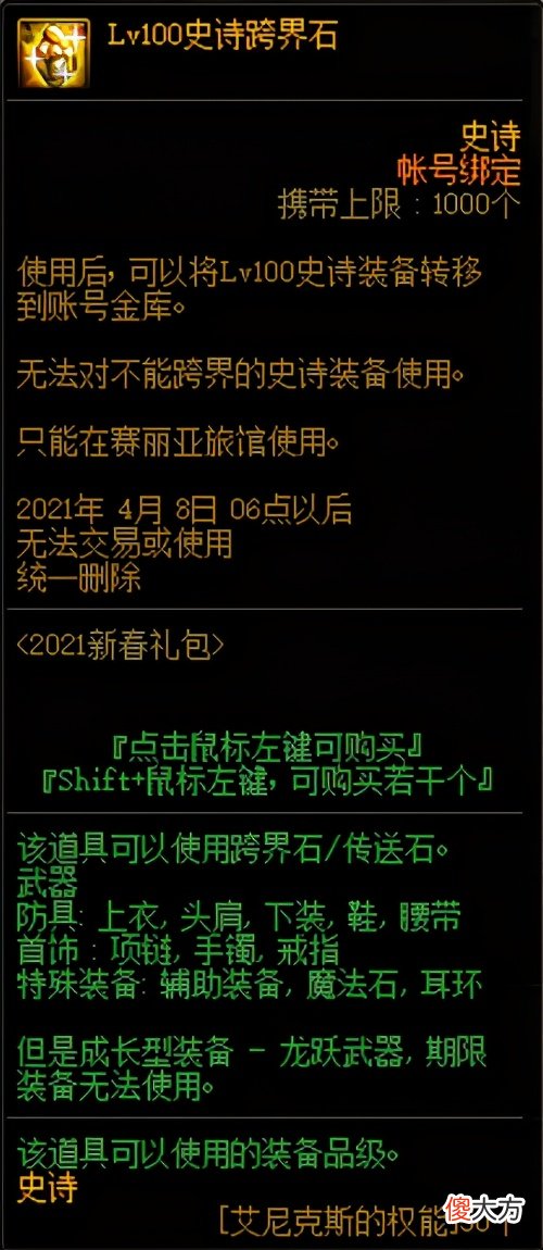 【游戏迷】DNF：国服2021春节礼包内容展示分析，多买多送和花篮商店介绍