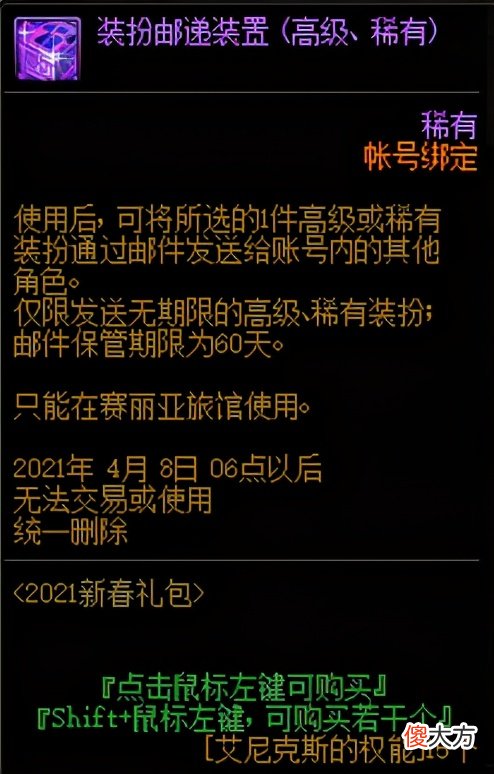 【游戏迷】DNF：国服2021春节礼包内容展示分析，多买多送和花篮商店介绍