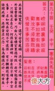 关帝灵签 第九十签 壬癸 中平