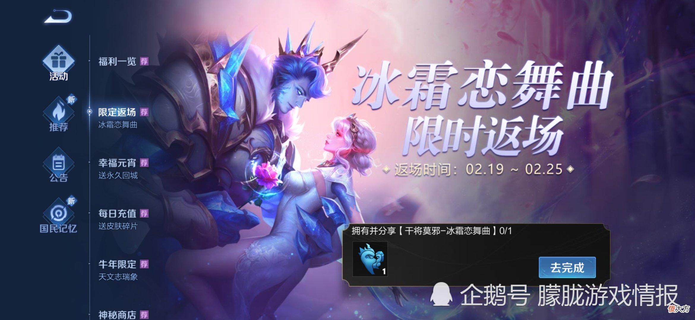 【游戏世界】冰霜恋舞曲限时返场，现在购买免费送个性动作哦！