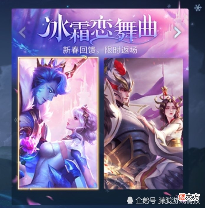【游戏世界】冰霜恋舞曲限时返场，现在购买免费送个性动作哦！