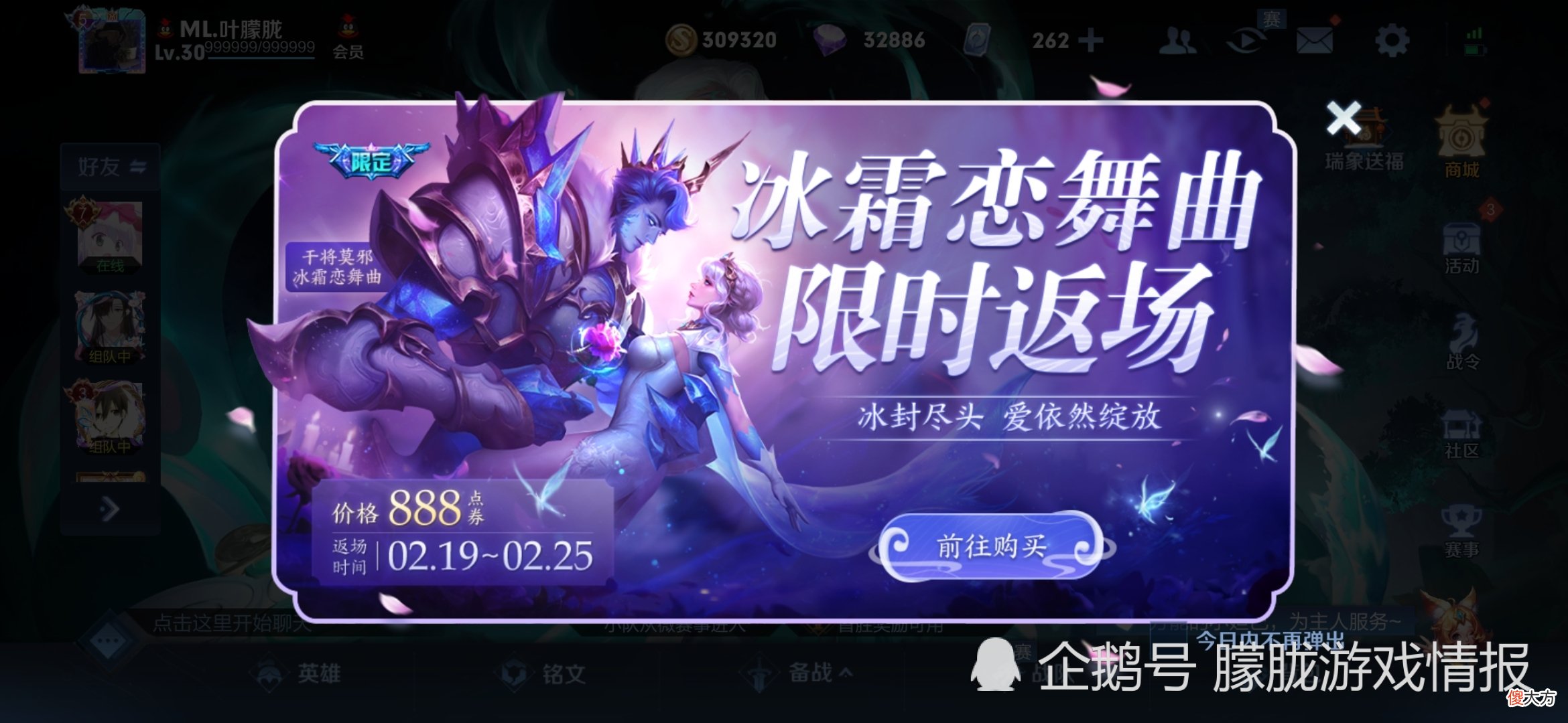 【游戏世界】冰霜恋舞曲限时返场，现在购买免费送个性动作哦！
