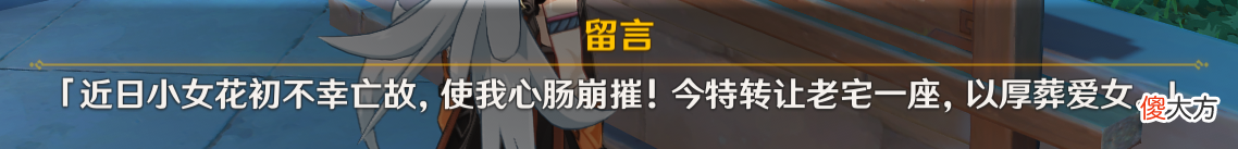 【游戏世界】原神:隐藏在海灯节任务背后的悬疑剧情?这方面策划还是有心了