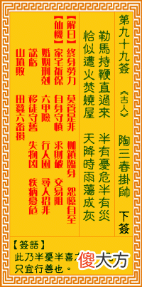 观音灵签 第九九签: 陶三春挂帅