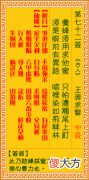 观音灵签 第七二签: 王莽求贤