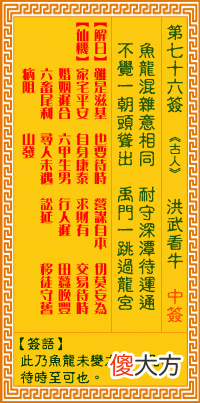 观音灵签 第七六签: 洪武看牛