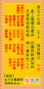观音灵签 第五九签: 张良隐山