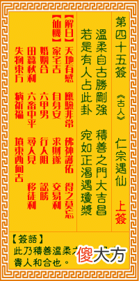 观音灵签 第四五签: 仁宗认母