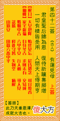 观音灵签 第四二签: 目莲救母