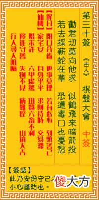 观音灵签 第三十签: 棋盘大会
