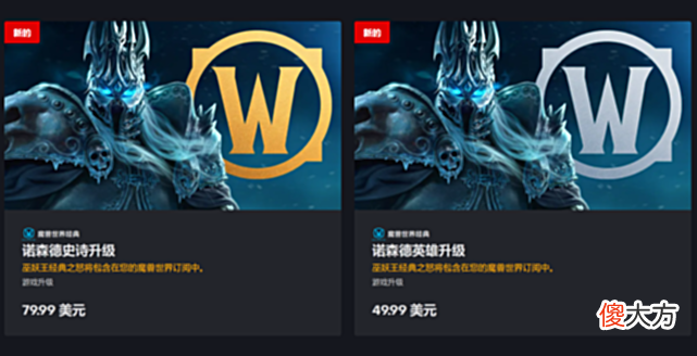 【游戏迷】魔兽WLK：直升礼包价格曝光，玩家直言买不起，GZS成最大赢家
