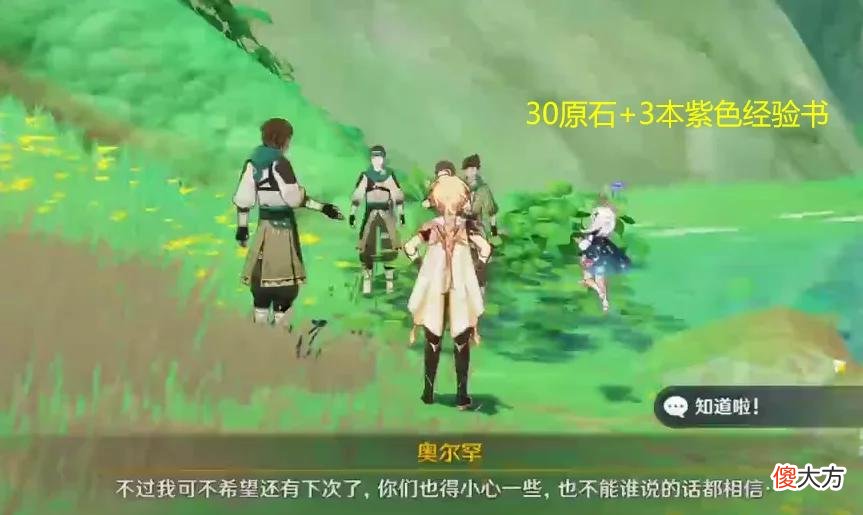 【游戏世界】原神：3只野猪也有隐藏任务？30原石+经验书，老旧的诗琴很关键！