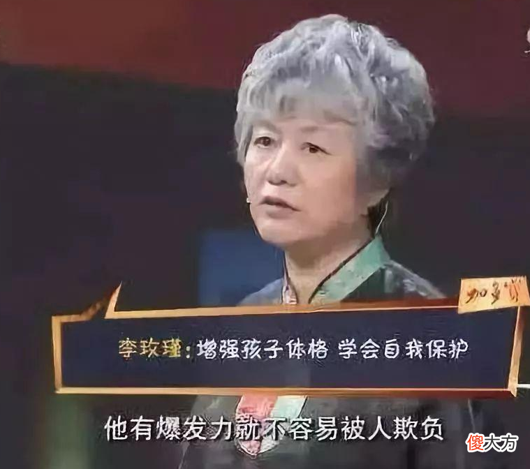 孩子被同学欺负怎么办？李玫瑾：二等家长告老师，一等家长这样做