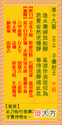 观音灵签 第十九签: 子仪封王