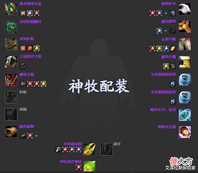 【游戏迷】魔兽WLK:前夕5大治疗最佳配装天赋分析,奶骑、戒律牧是S级