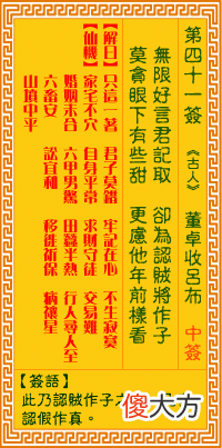 观音灵签 第四一签: 董卓收吕布