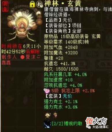【游戏世界】大话西游：玩家手持15级武器如何做到强遗忘66忽视遗忘42